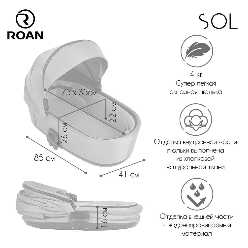 Коляска 2 в 1 Roan Sol