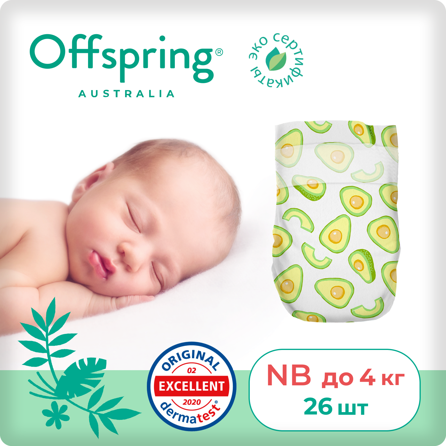 Подгузники Offspring Авокадо NB 2-4 кг 26 шт OF01NB26AVO