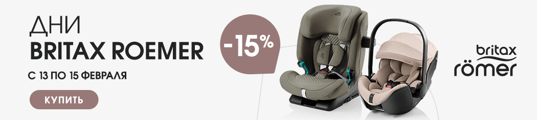 Дни Britax Roemer