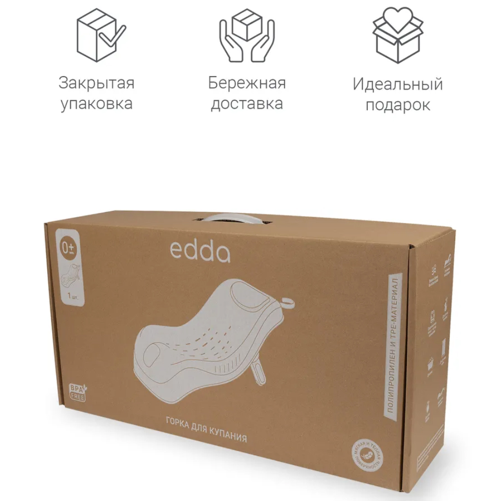 Горка для купания edda