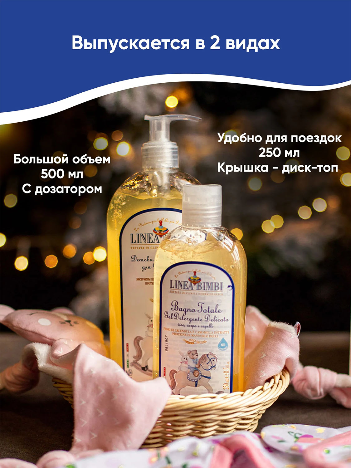 Шампунь-гель детский HELAN Linea Bimbi для волос и тела