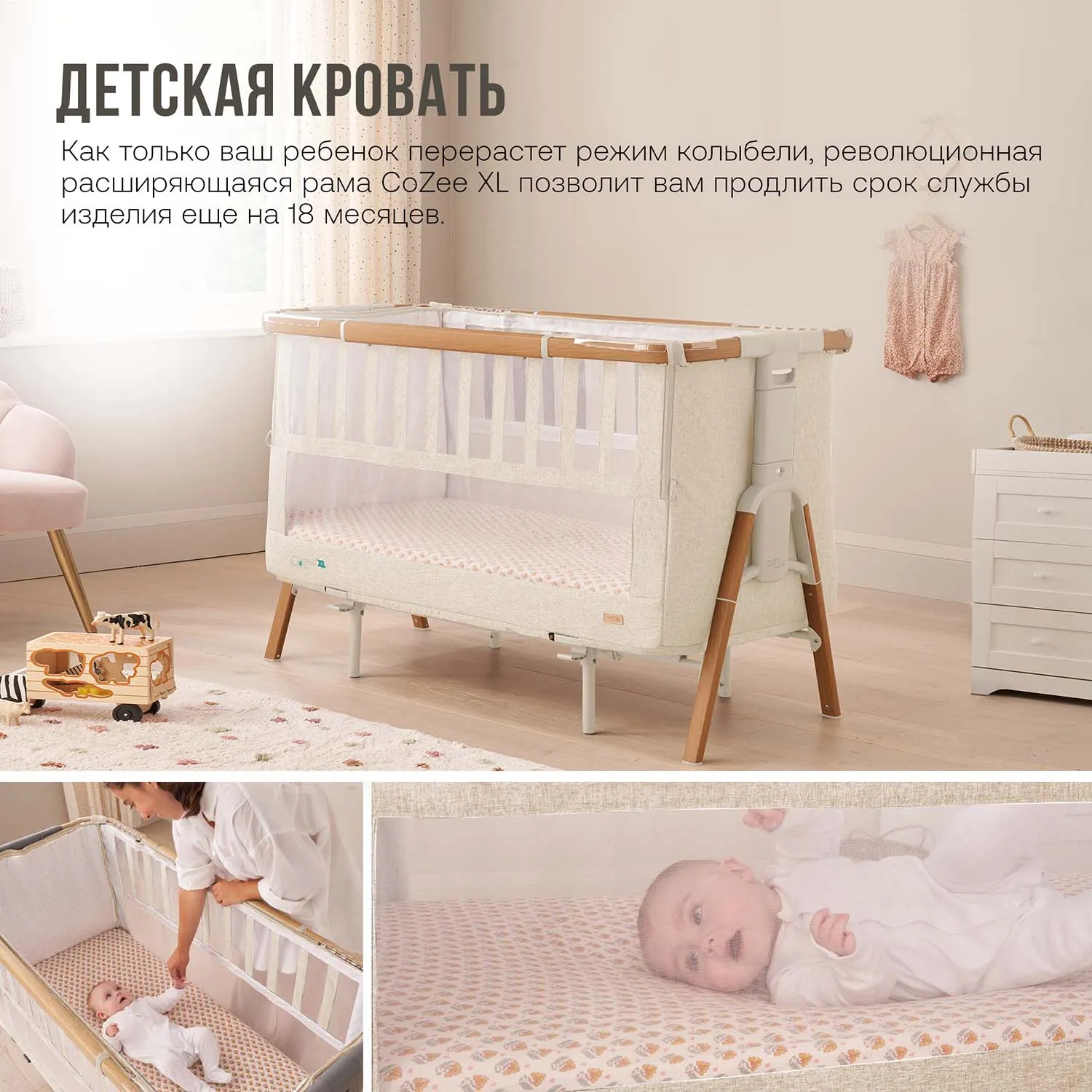 Кровать-трансформер приставная Tutti Bambini CoZee XL Витрина