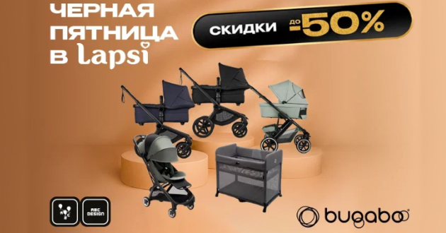 Самая долгожданная акция: Черная пятница в Lapsi!