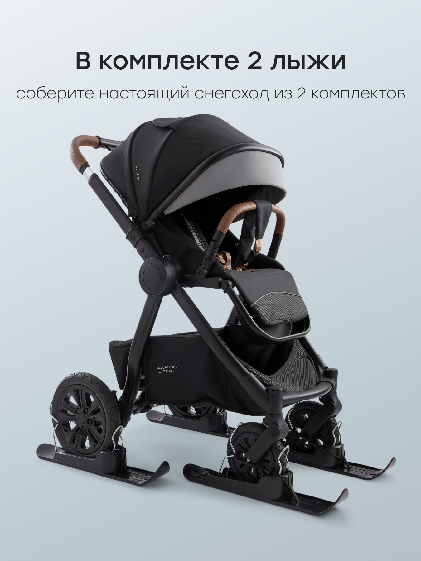 Лыжи Happy Baby для детских колясок