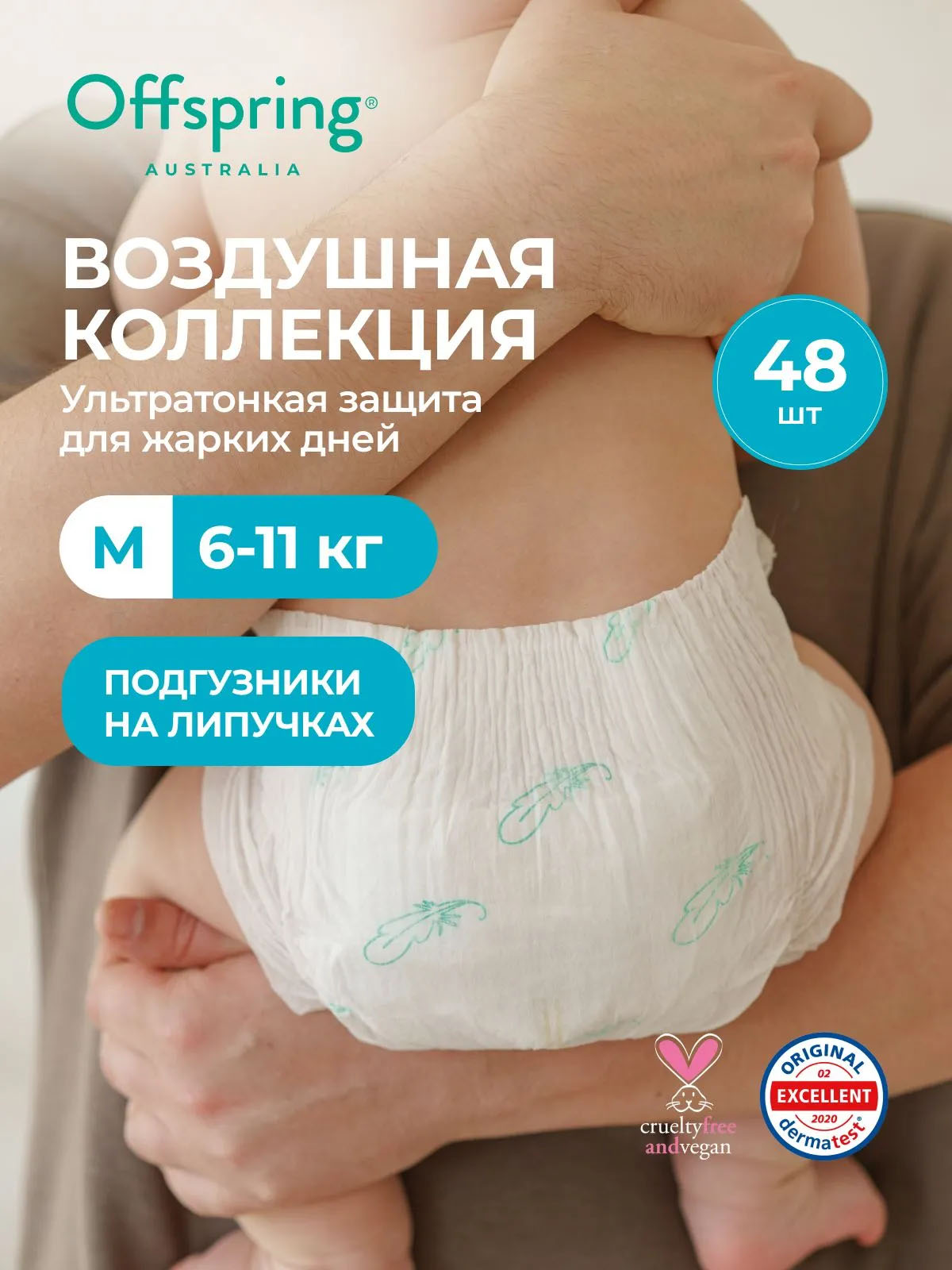 Подгузники Offspring ультратонкие
