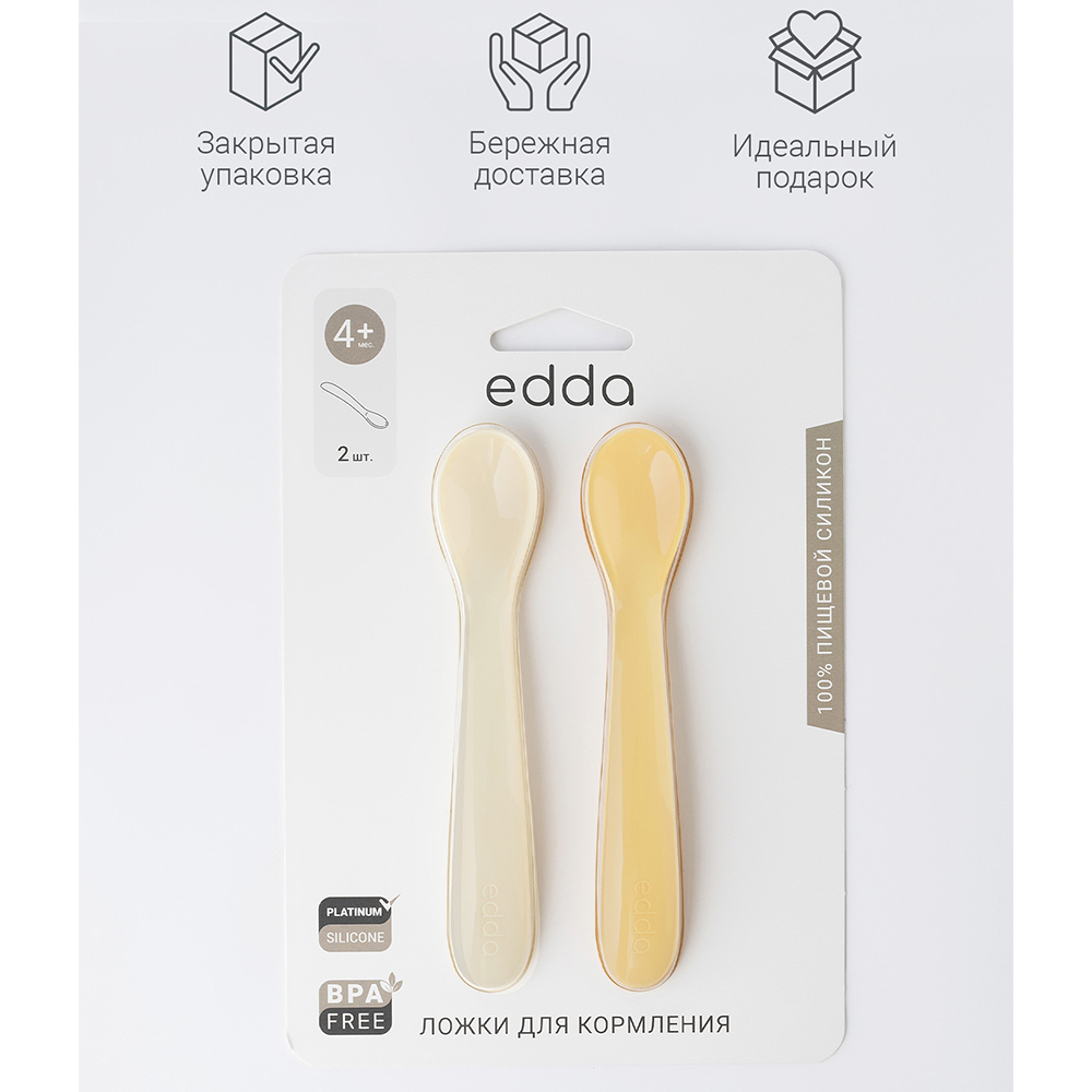 Набор ложек для кормления edda 2 шт.