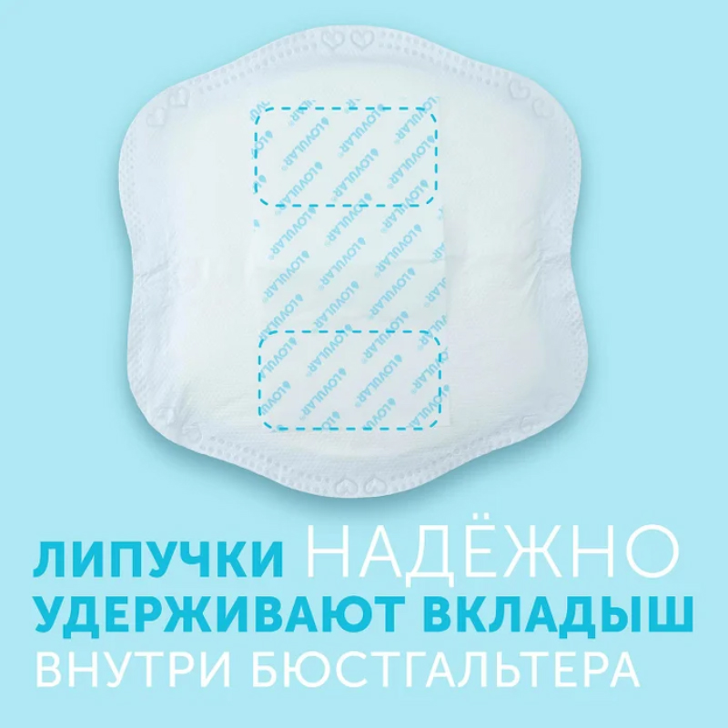 Вкладыши Lovular Hot Wind лактационные для груди 62 шт/уп 429767