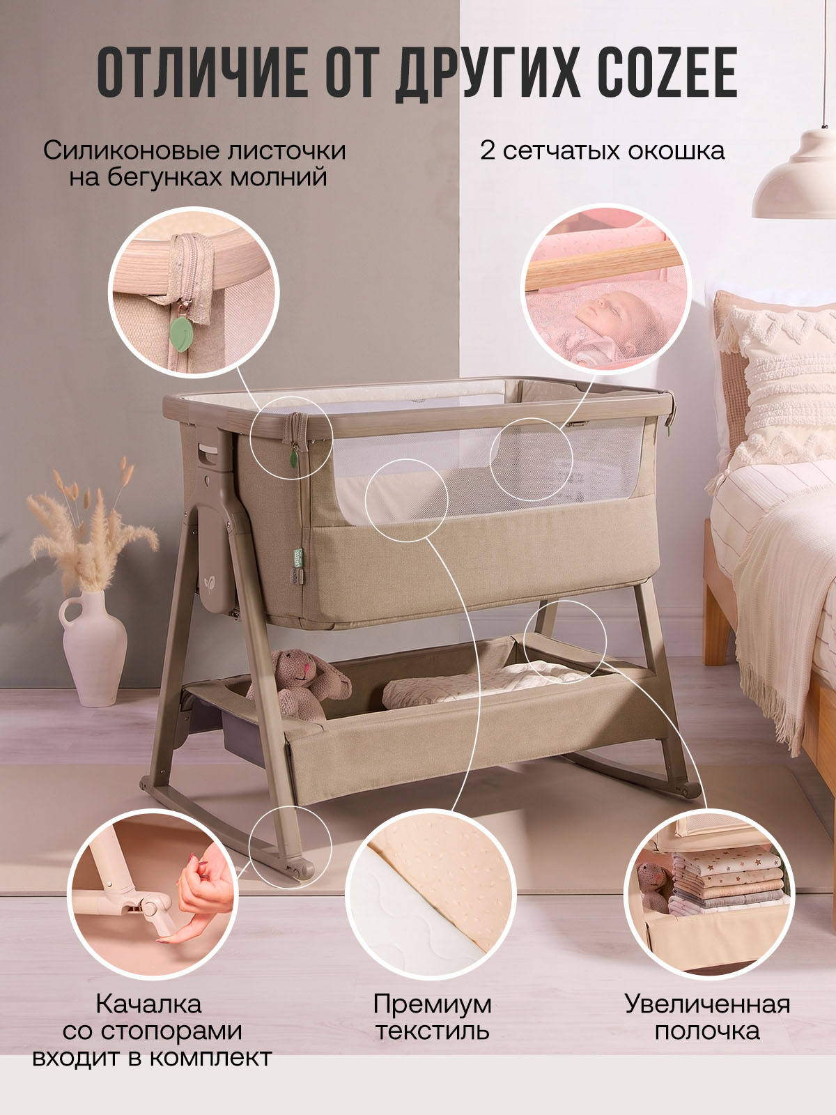 Колыбель приставная Tutti Bambini CoZee Air 2 Soft c колесами