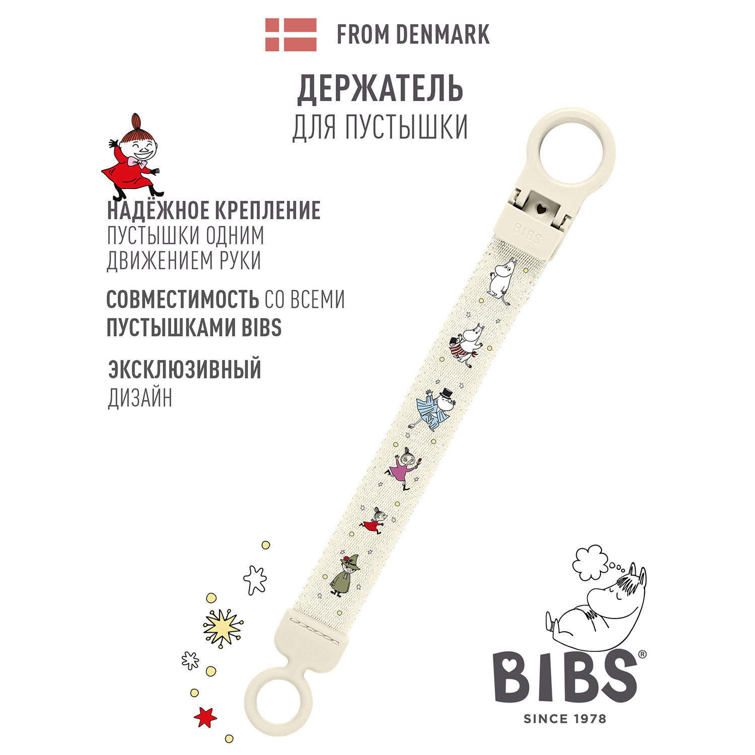 Держатель для пустышки BIBS x Moomin Clip Loop