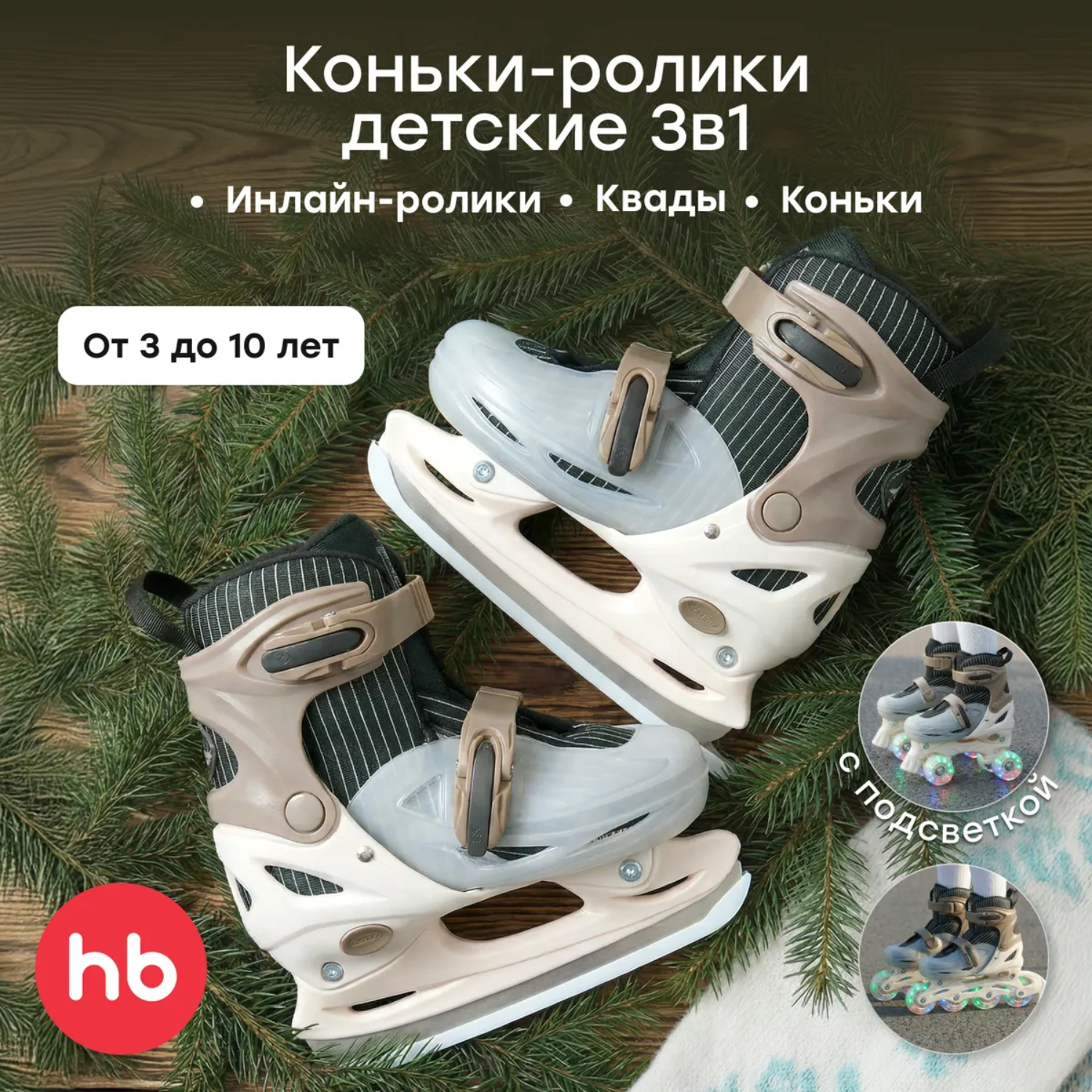 Ролики-коньки 3в1 Happy Baby SCROLLS р.27-30 (S)