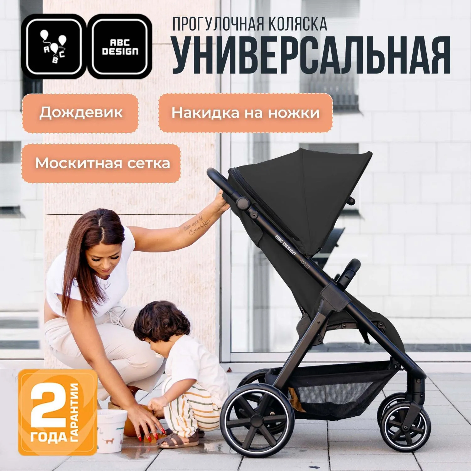 Коляска прогулочная ABC-Design Avus