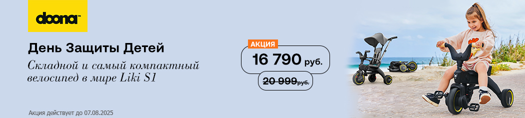 Скидка 20% на велосипед Doona Liki S1