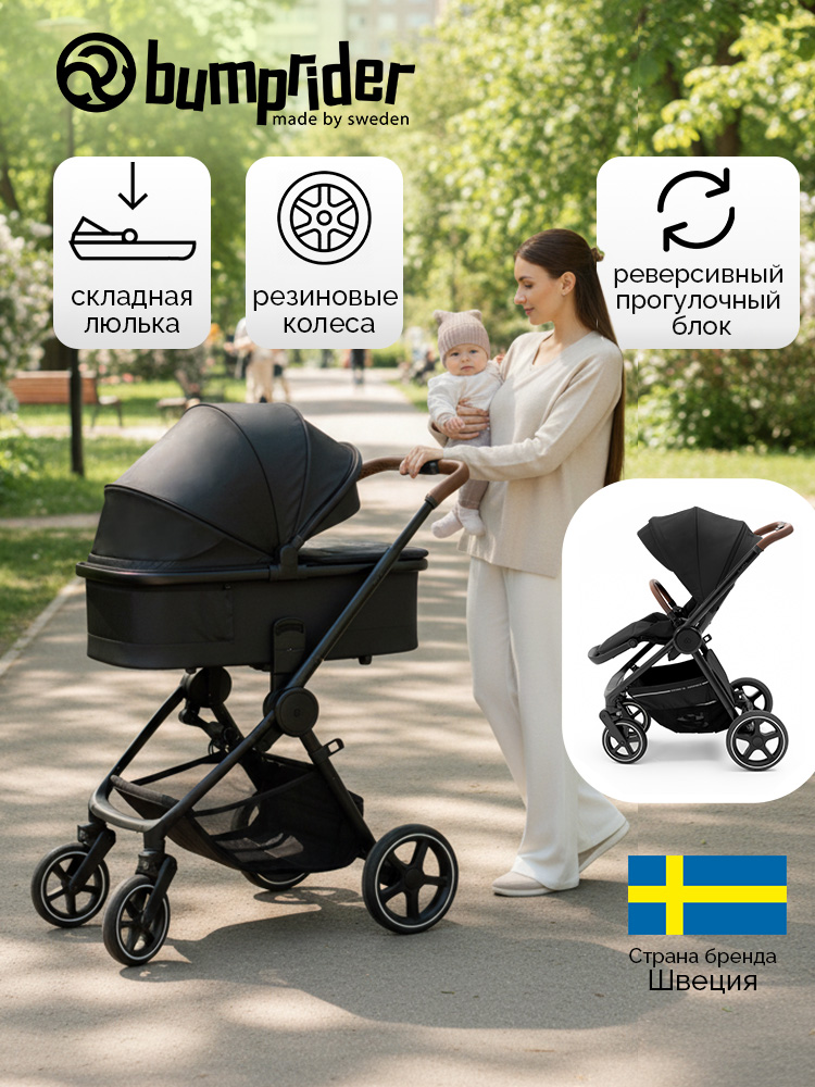 Коляска 2 в 1 Bumprider Apollo с рождения до 22 кг, всесезонная