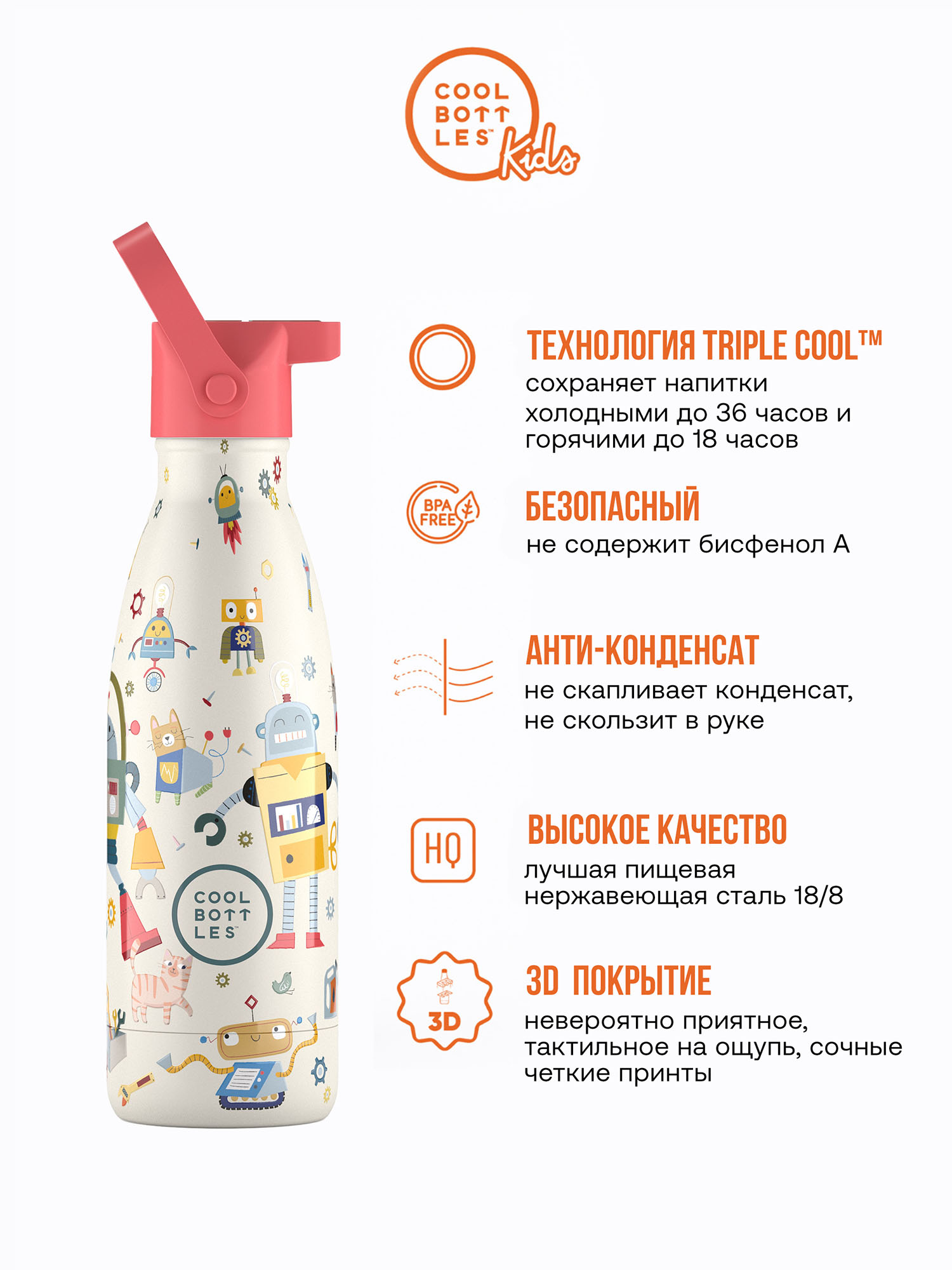 Термос–термобутылка Cool Bottles Kids серия Playland Messy Robots 350 мл