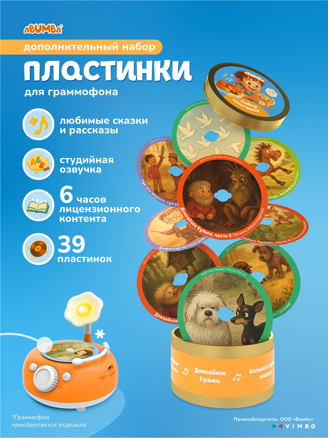 Набор карточек Abumba дополнительный со сказками для Граммофона