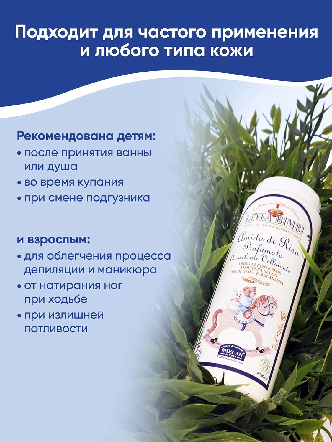 Присыпка детская HELAN Купание без слез рисовая парфюмированная 75 гр