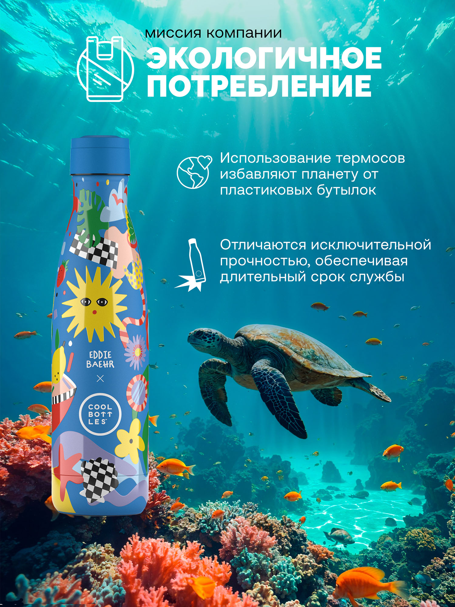 Термос–термобутылка Cool Bottles 500мл