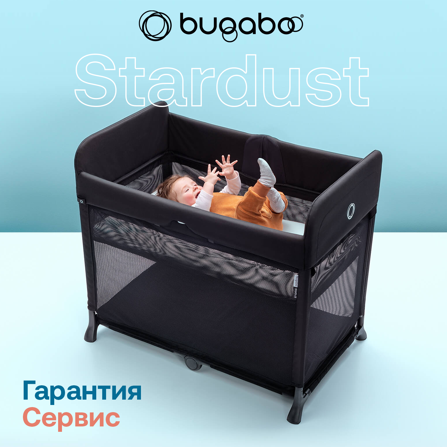 Манеж-кроватка Bugaboo Stardust