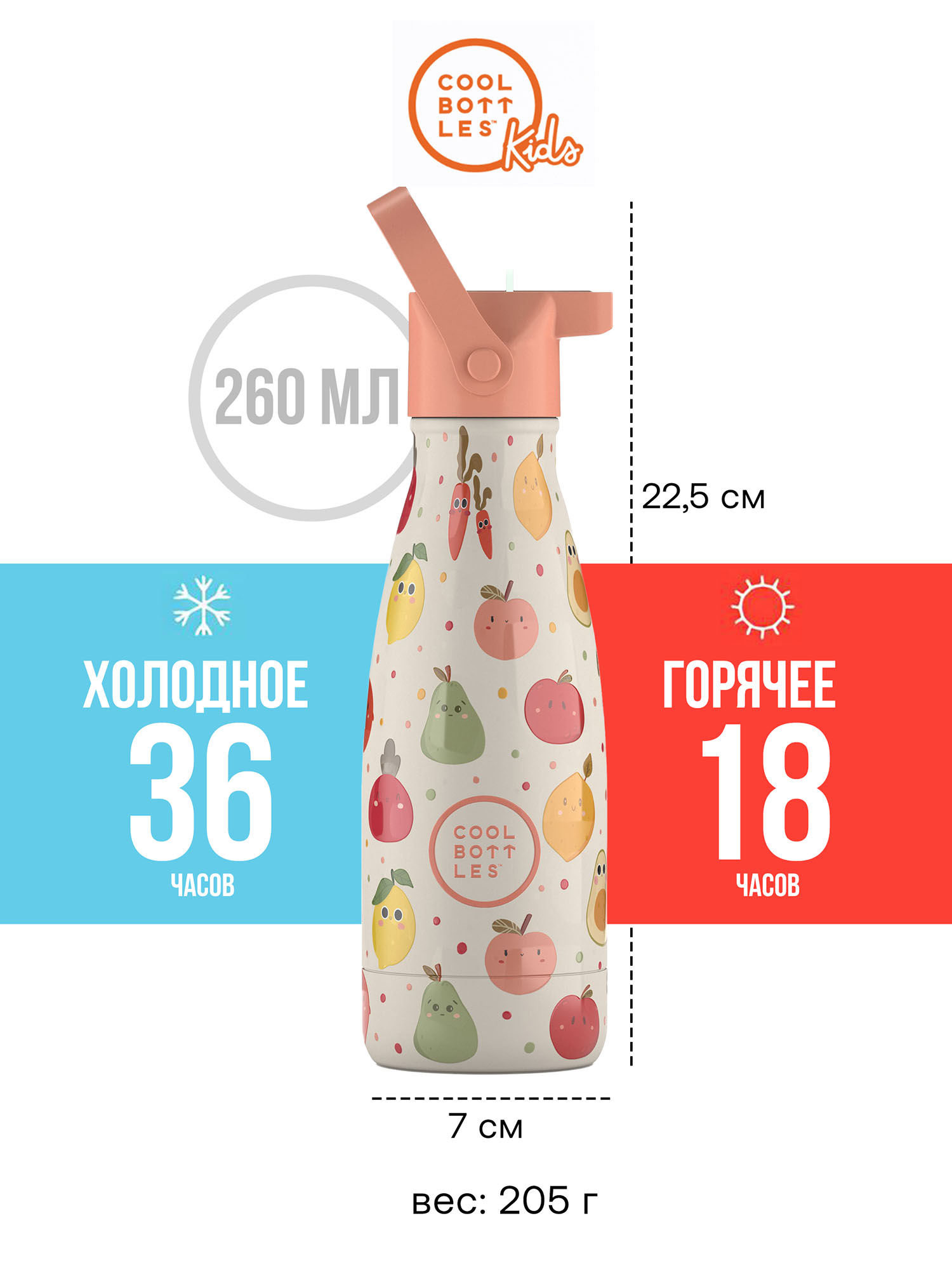 Термос–термобутылка Cool Bottles Kids серия Enjoyer Fruit Salad 260 мл
