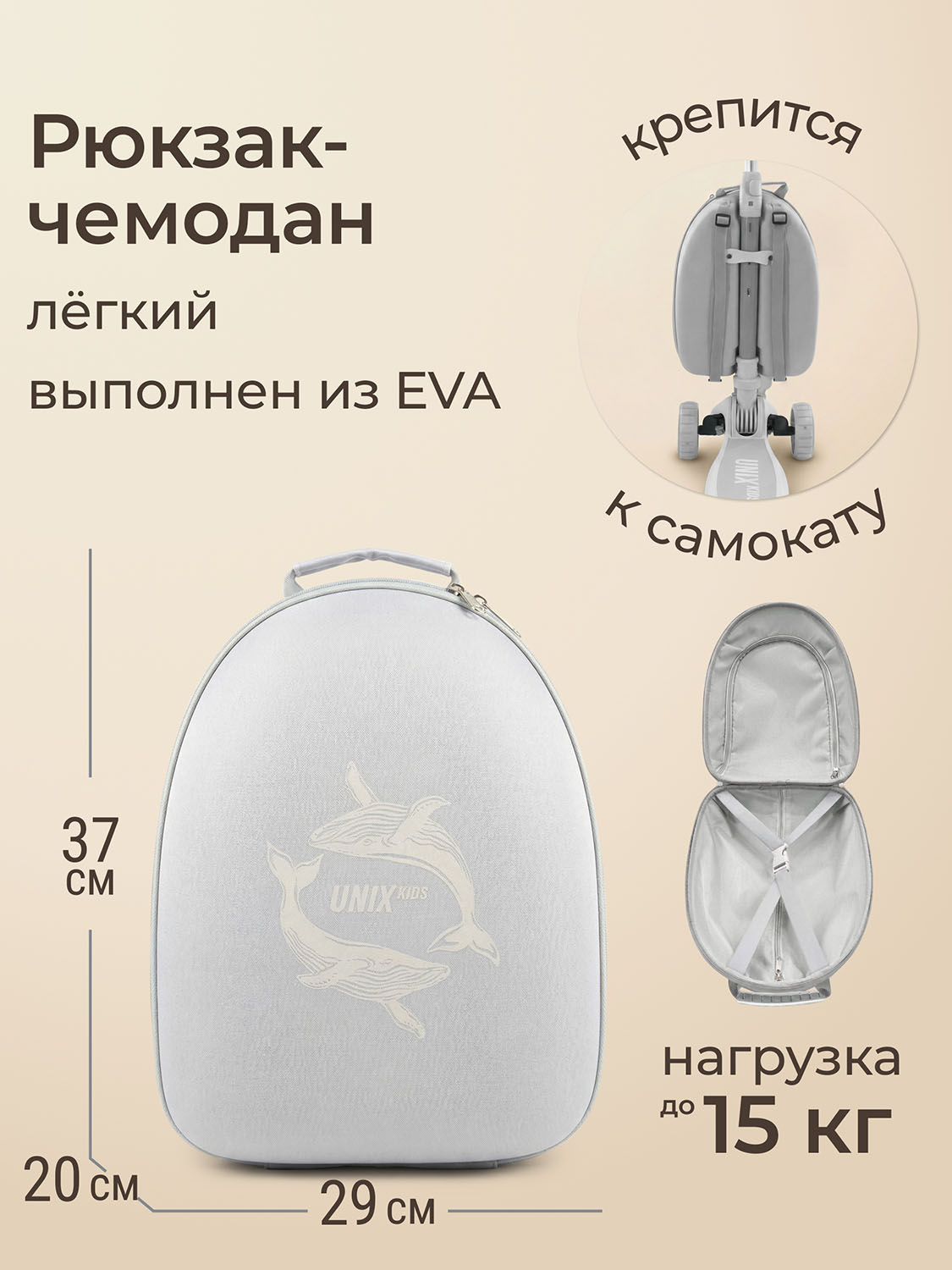 Самокат UNIX Kids Backpack