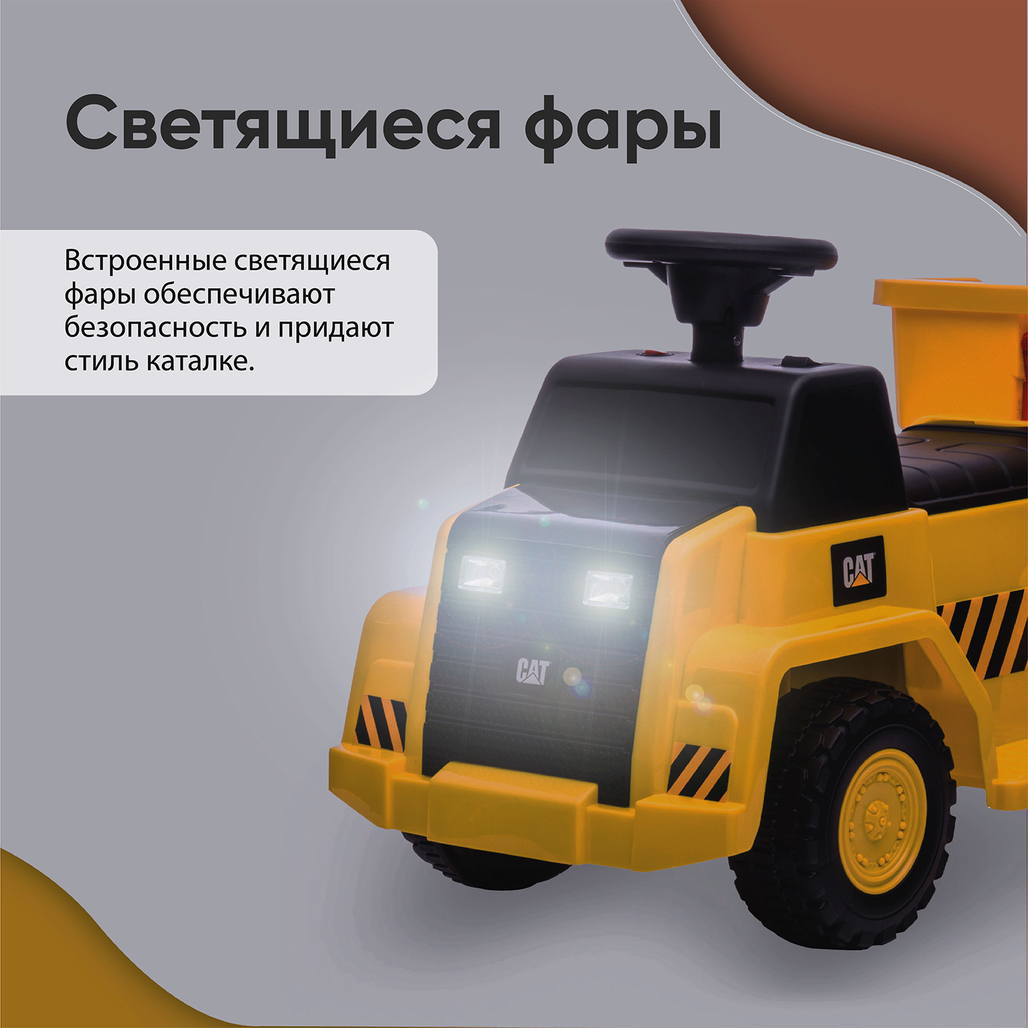 Каталка Sweet Baby CAT Dump Truck H4 аккумуляторная