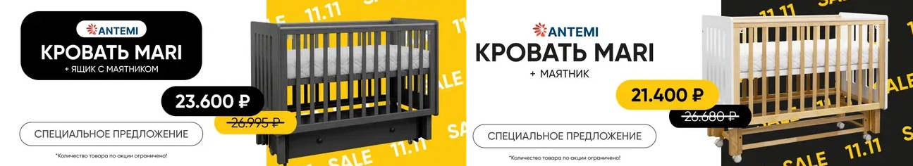 Специальное предложение на детские кроватки ANTEMI Mari