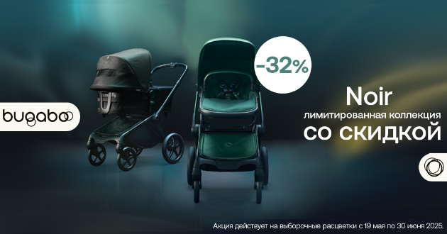 ШОК-ЦЕНА! Скидка 62351 руб. на коляску 2в1 Bugaboo Fox 5 Complete Noir Limited Edition ШОК-ЦЕНА! Скидка 62351 руб. на коляску 2в1 Bugaboo Fox 5 Complete Noir Limited Edition