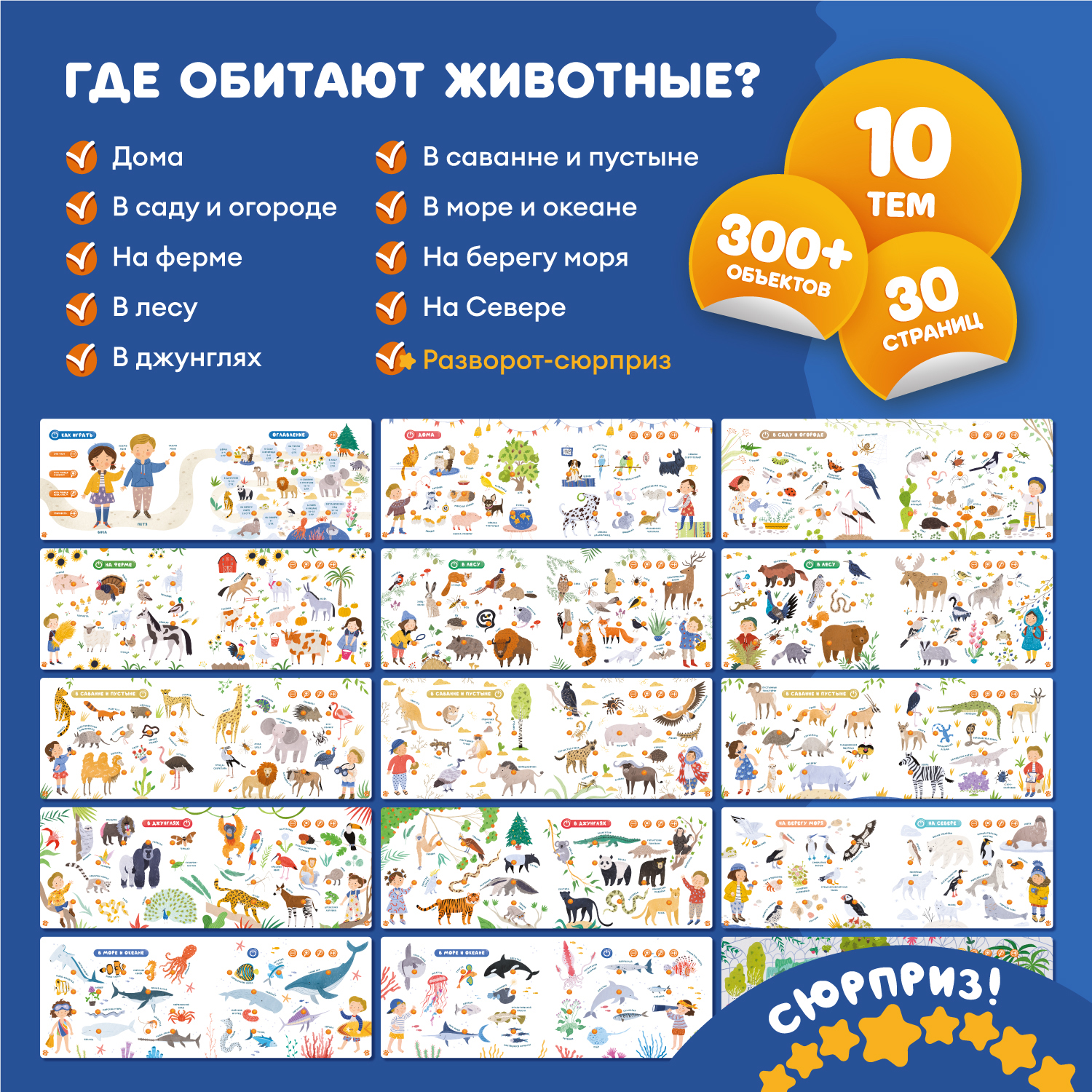 Книга интерактивная Alilo Abumba Fingerbook «Какие бывают животные» ABU-FING-02