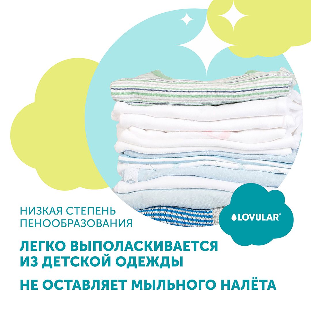 Гель-крем для стирки Lovular Giraffe 1 л 429890