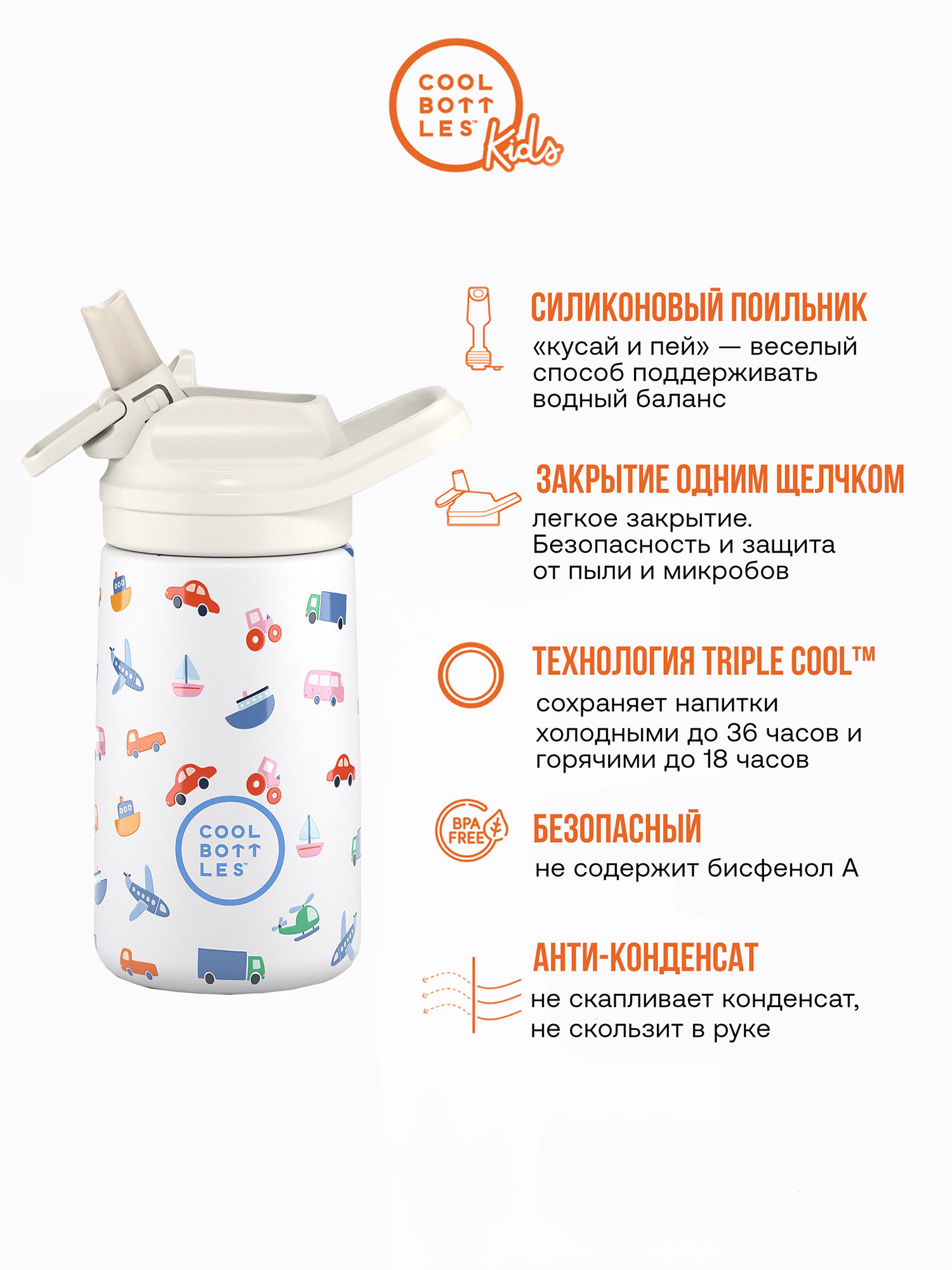 Термос–термобутылка Cool Bottles Kiddie 350мл