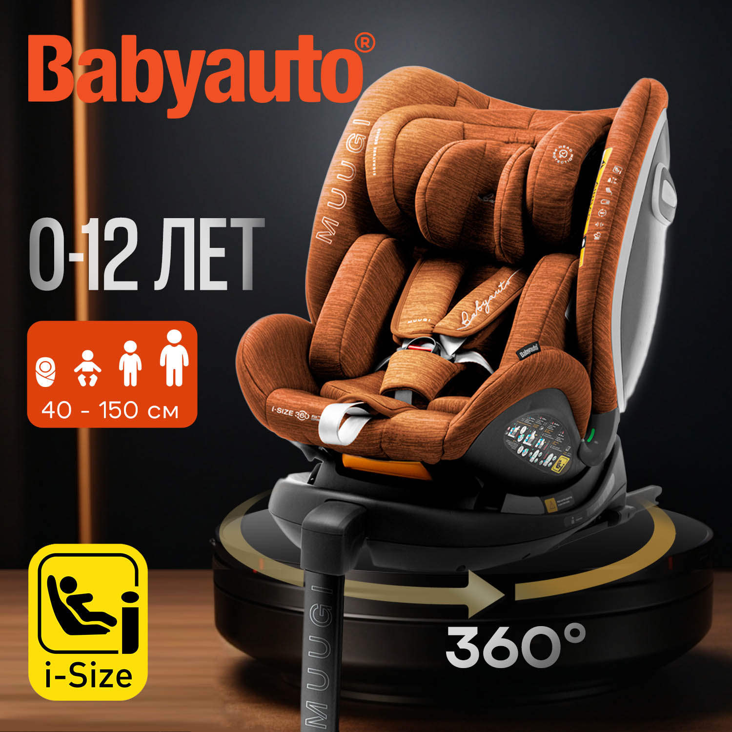 Автокресло 0+/1/2/3 BabyAuto Muugi i-Size Orange Brunt