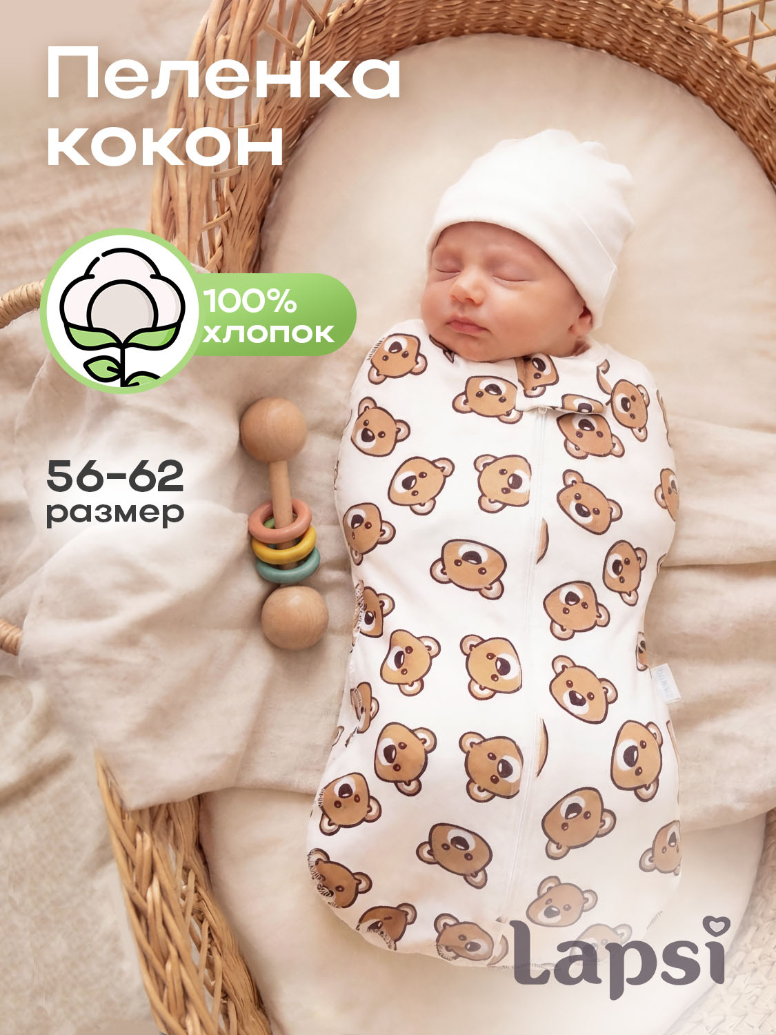 Пеленка-кокон Lapsi № 7.3