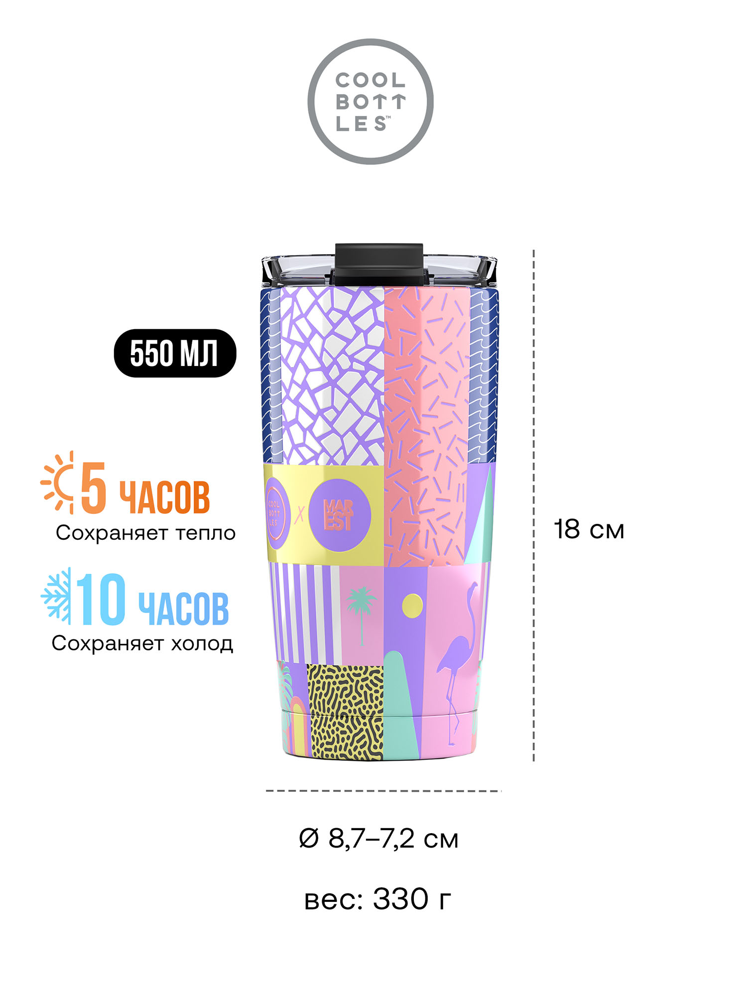 Термокружка Cool Bottles Tumbler Antonyo Marest René 550 мл CBT55REN