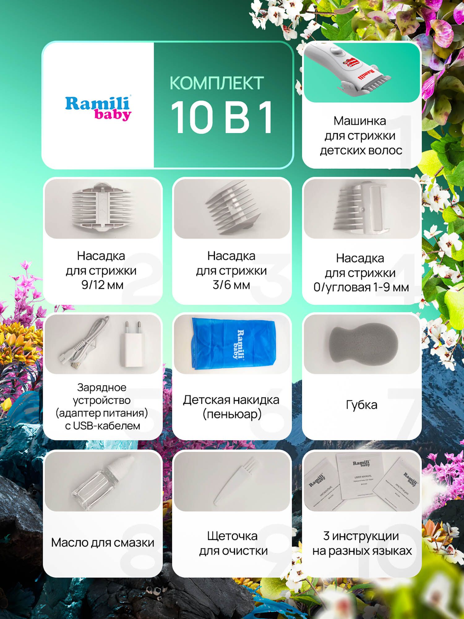 Машинка для стрижки детских волос Ramili Baby Hair Clipper BHC350