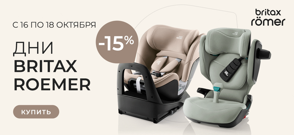 Дни Britax Roemer