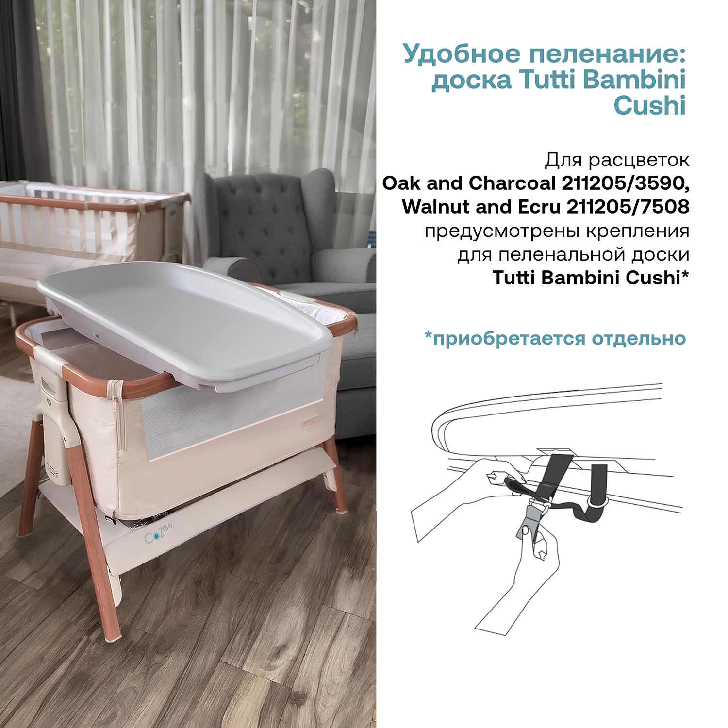 Колыбель Tutti Bambini CoZee Oak and Charcoal 211205/3590 + Писсуар iFam серый IF-155-ED-SUB-DG