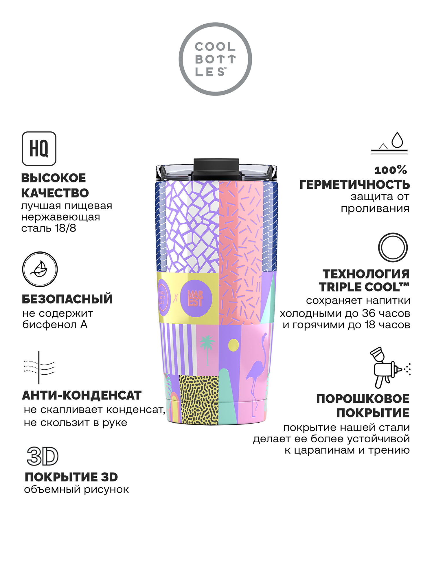 Термокружка Cool Bottles Tumbler Antonyo Marest René 550 мл CBT55REN
