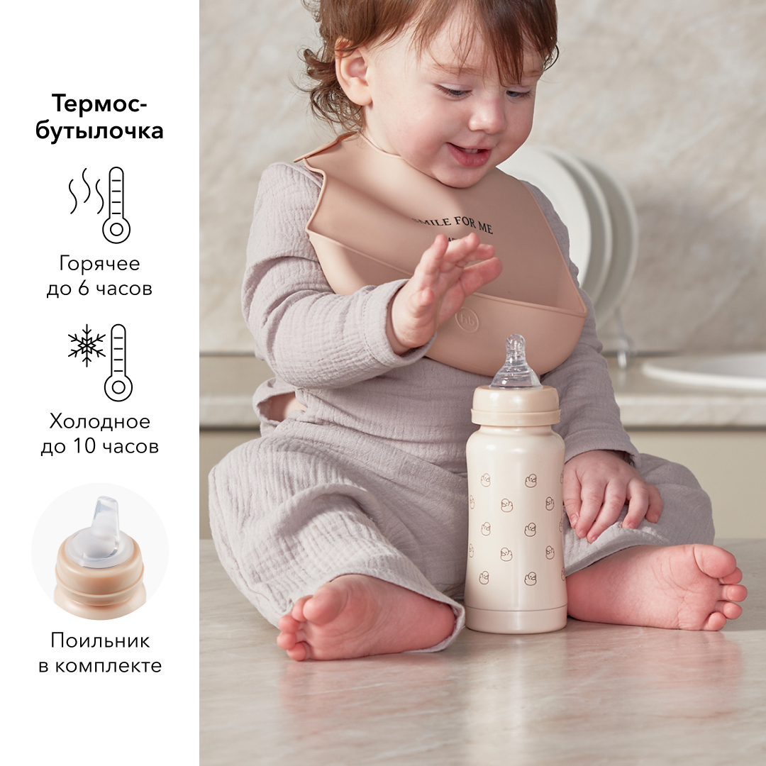 Термобутылочка Happy Baby с силиконовой соской и соской-поильником 200 мл