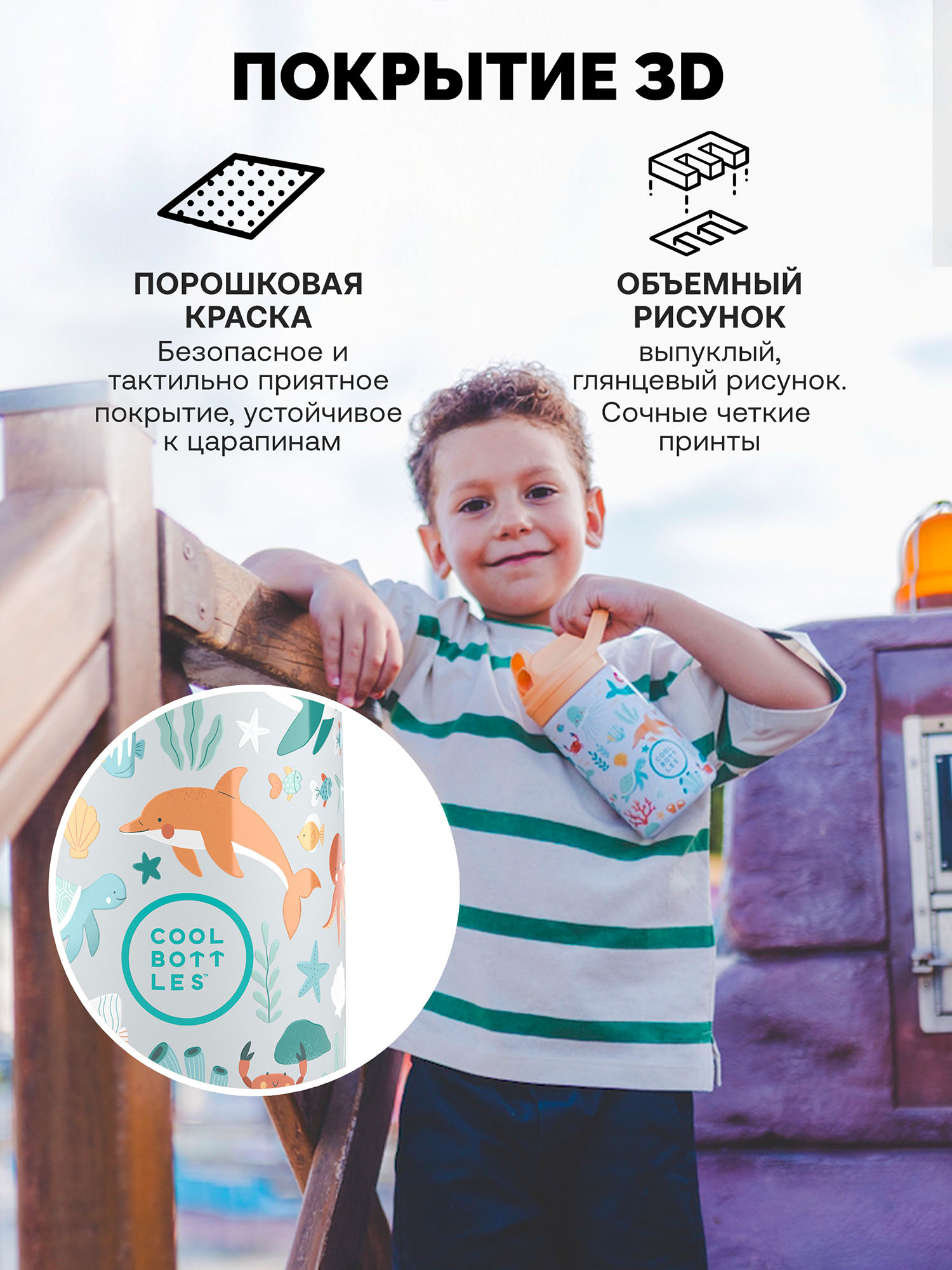 Термос–термобутылка Cool Bottles Kiddie 350мл