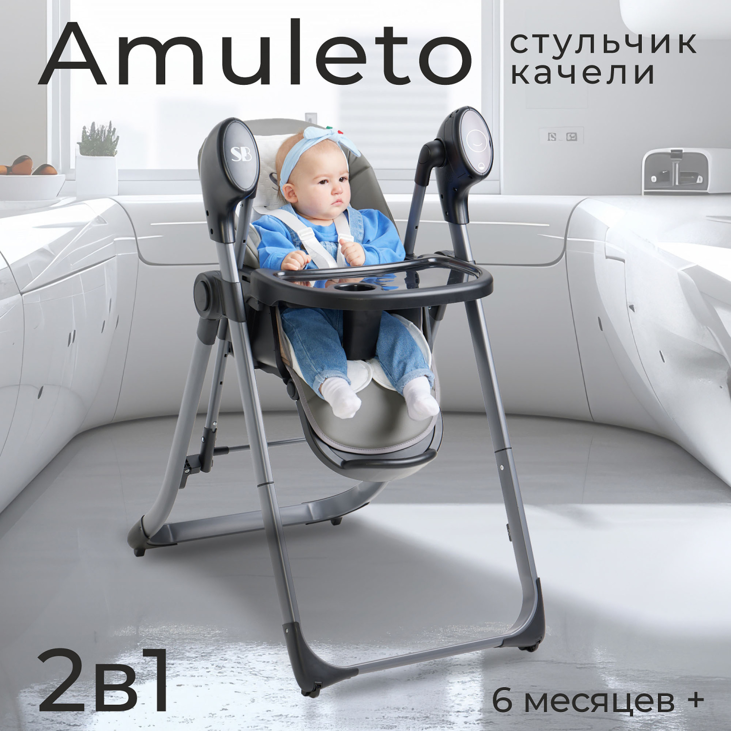 Электрокачели Sweet Baby Amuleto