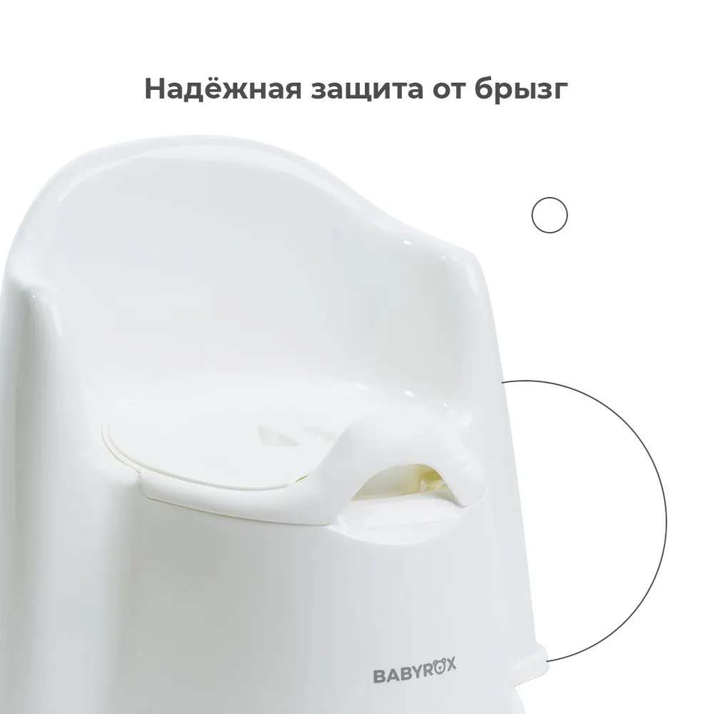 Кресло-горшок Babyrox