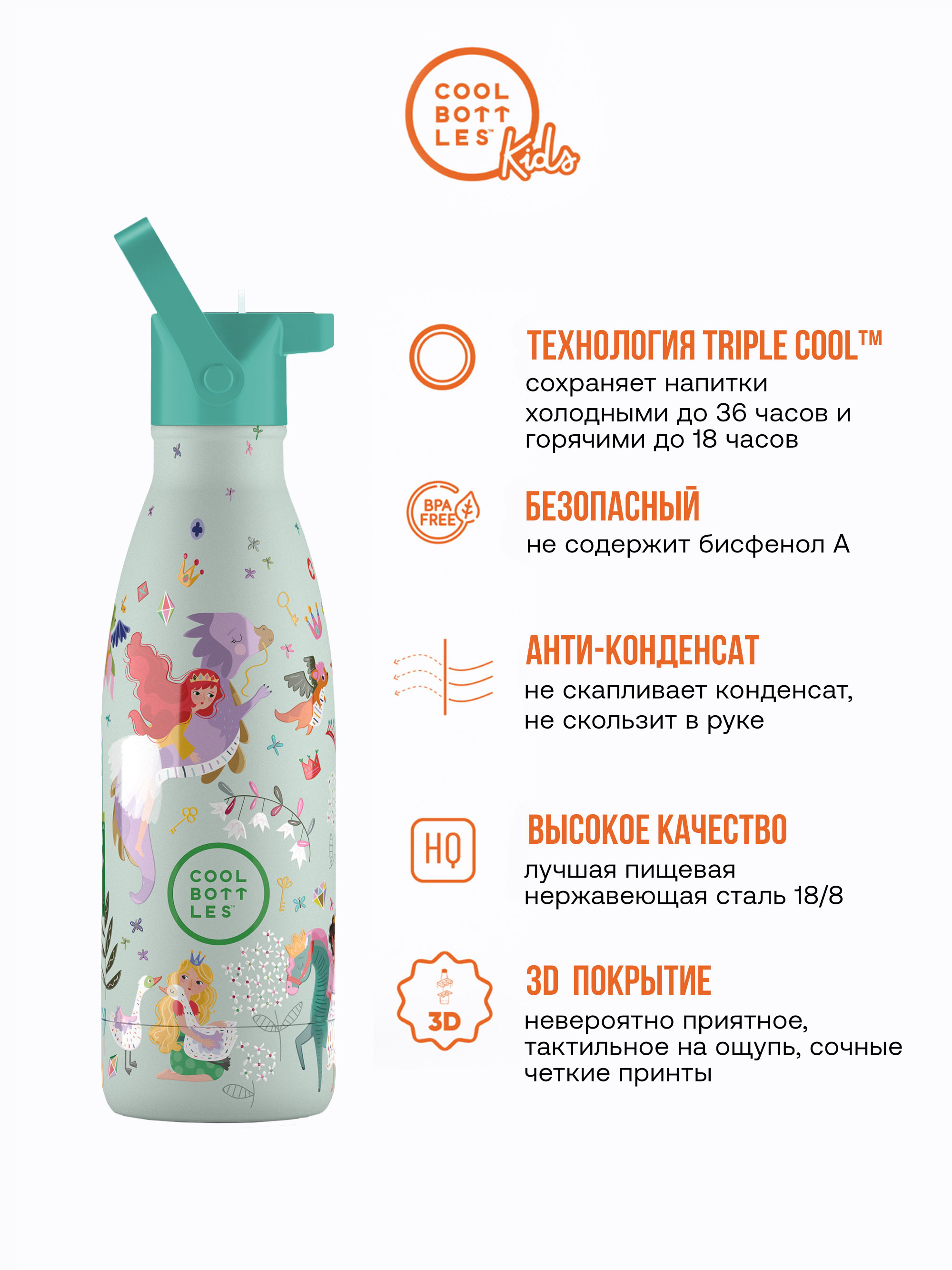 Термос–термобутылка Cool Bottles Kids 350мл