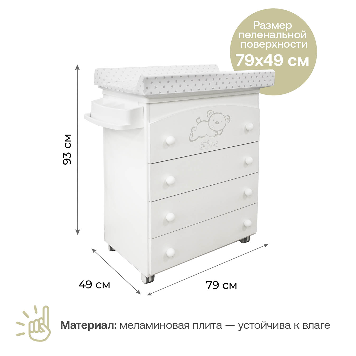 Комод пеленальный Micuna Sweet Bear B-970