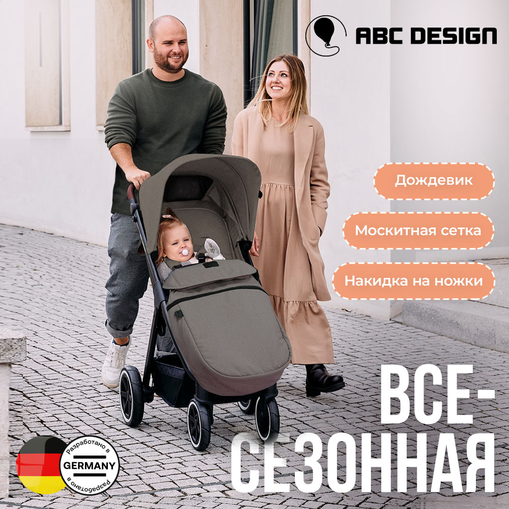 Коляска прогулочная ABC-Design Avus Air