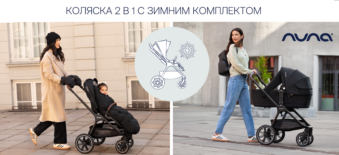 Nuna TRIV all season