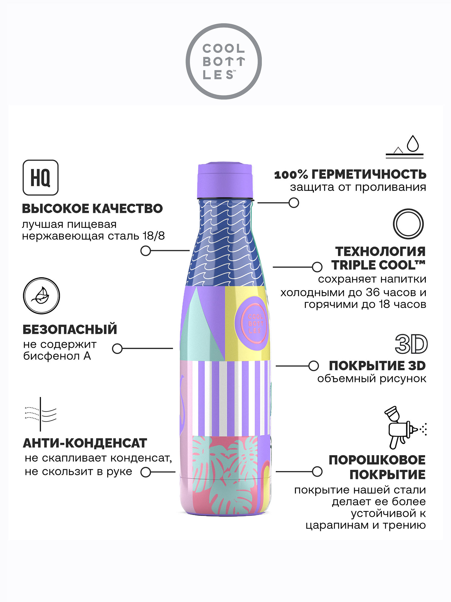 Термос–термобутылка Cool Bottles 500мл