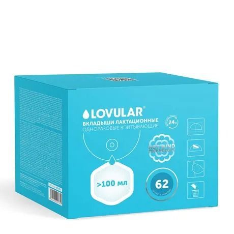 Вкладыши Lovular Hot Wind лактационные для груди 62 шт/уп 429767