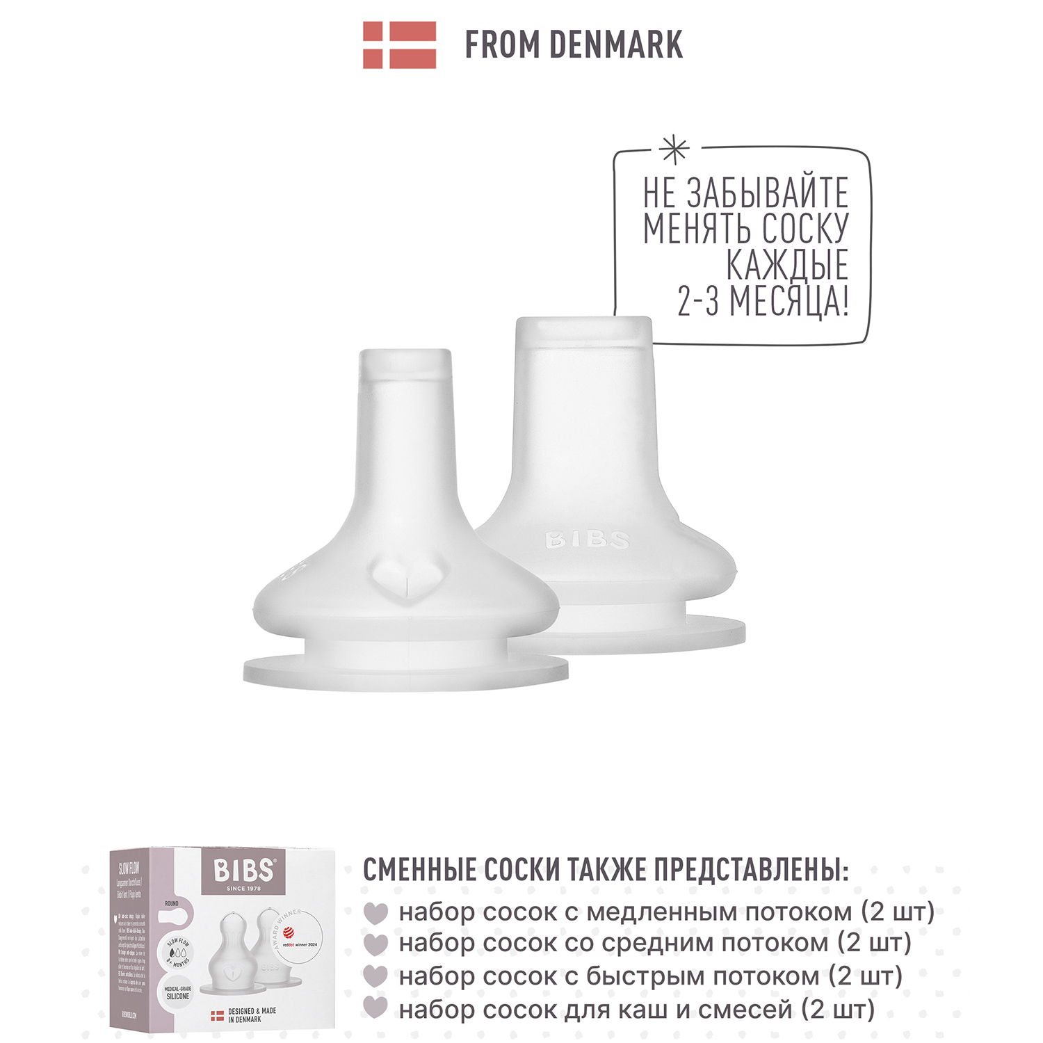 Соска BIBS силиконовая для поильника, 2 шт. 