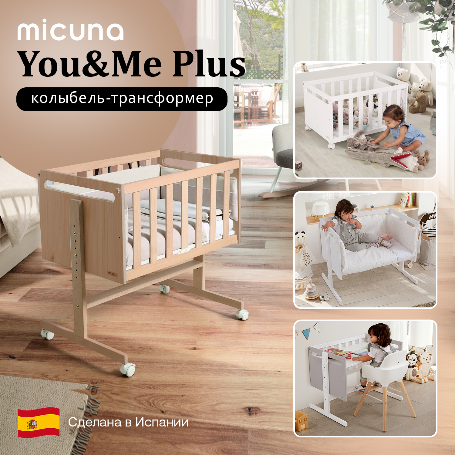 Колыбель приставная Micuna You&Me МО-1973 Plus