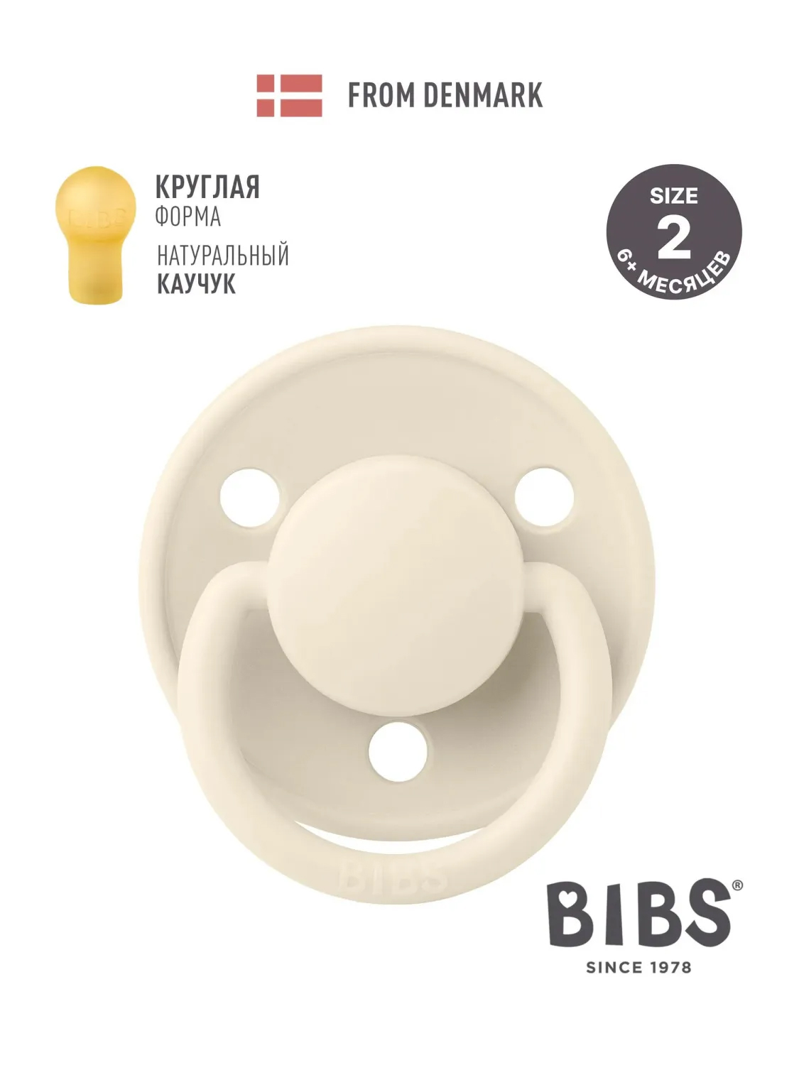 Пустышка латексная BIBS De Lux, 6+ мес